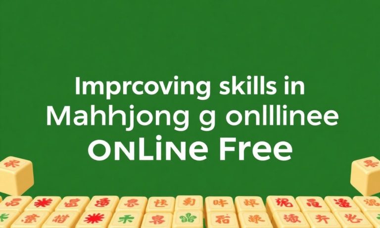 如何在麻雀online free中提升技巧？