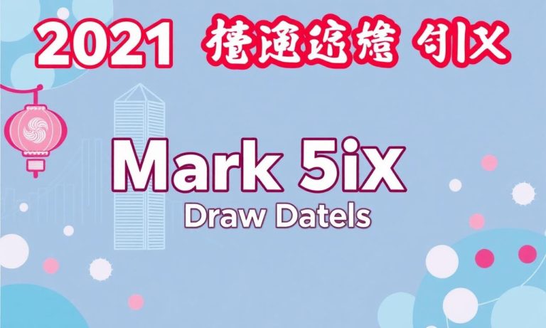 2021年香港六合彩開獎日期表大全