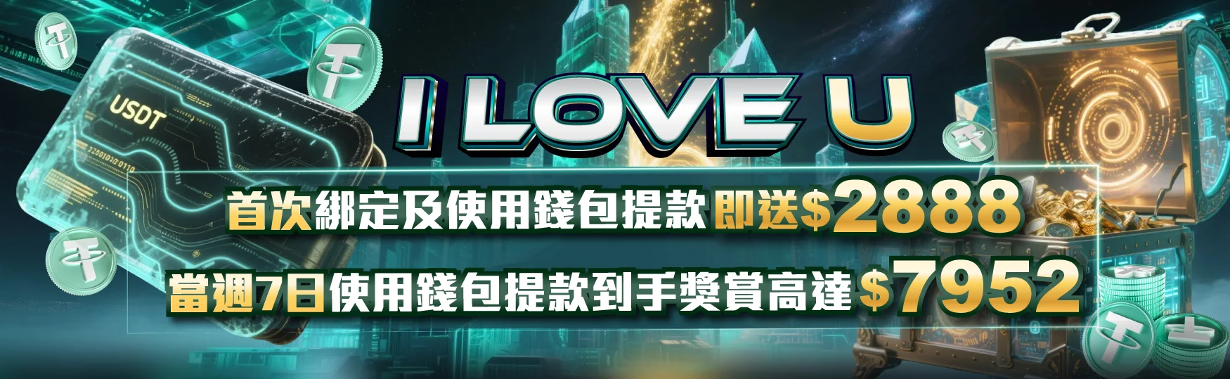 G1首綁錢包活動